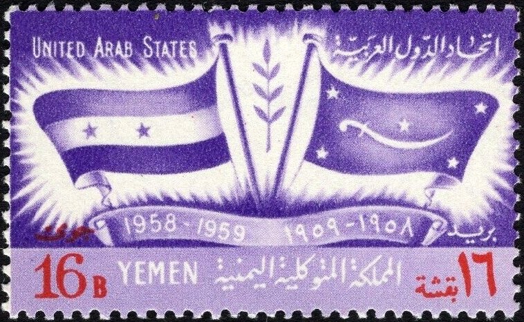 1st anniversary of the founding of the United Arab Republic - 16 buqsha