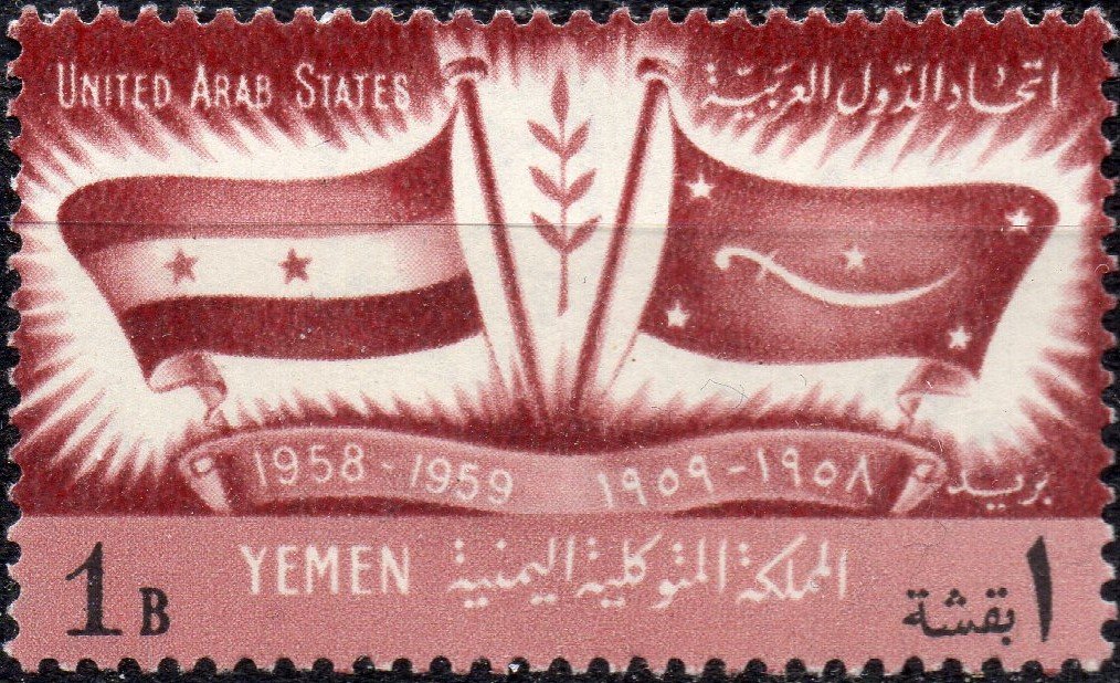 1st anniversary of the founding of the United Arab Republic - 1 buqsha