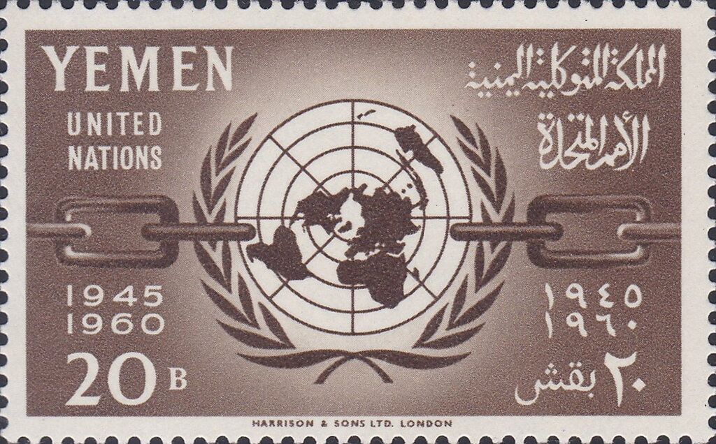United Nations 15th Anniversary  - 20 buqsha