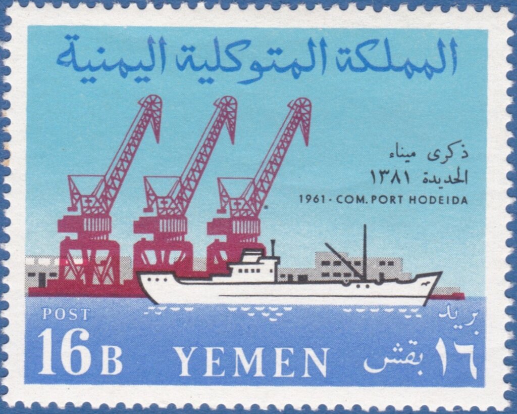 Commemoration of Port Hodeida  - 16 buqsha
