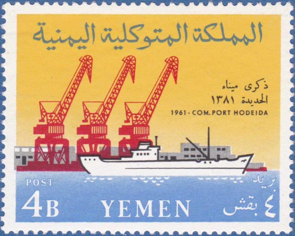 Commemoration of Port Hodeida  - 4 buqsha
